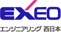 エクシオ・エンジニアリング西日本株式会社